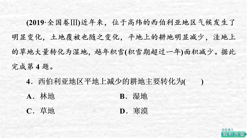 高考地理一轮复习课时质量评价15生物圈与植被分析土壤形成的原因课件鲁教版06