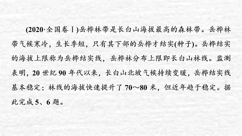 高考地理一轮复习课时质量评价15生物圈与植被分析土壤形成的原因课件鲁教版08