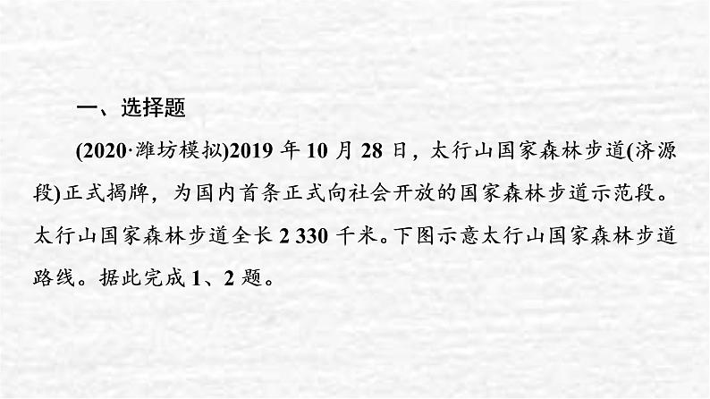 高考地理一轮复习课时质量评价16自然环境的差异性课件鲁教版02