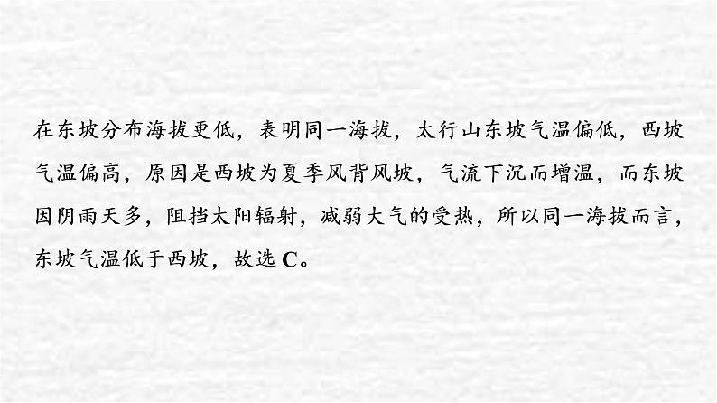 高考地理一轮复习课时质量评价16自然环境的差异性课件鲁教版07