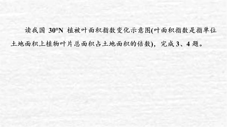 高考地理一轮复习课时质量评价16自然环境的差异性课件鲁教版08