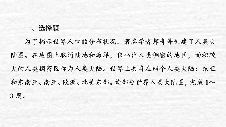 高考地理一轮复习课时质量评价20人口分布人口合理容量课件鲁教版第2页