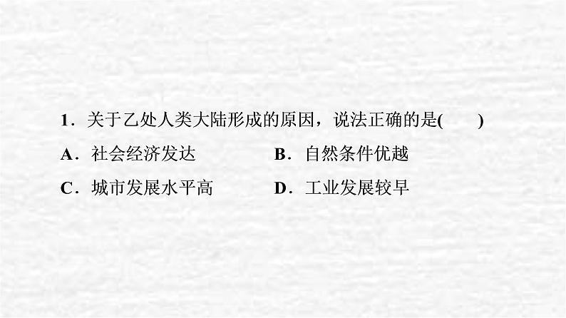 高考地理一轮复习课时质量评价20人口分布人口合理容量课件鲁教版第4页