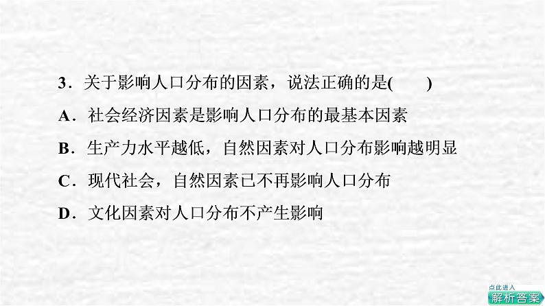 高考地理一轮复习课时质量评价20人口分布人口合理容量课件鲁教版第6页