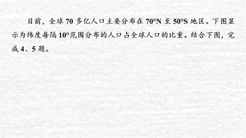 高考地理一轮复习课时质量评价20人口分布人口合理容量课件鲁教版第8页
