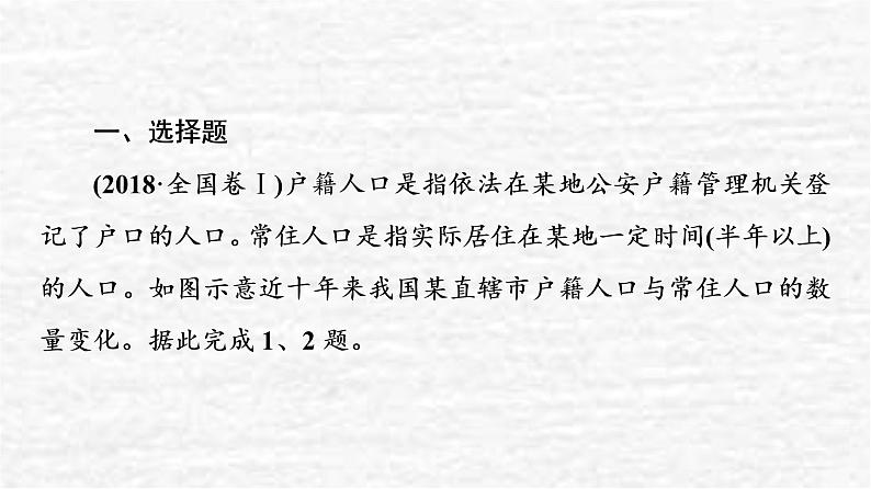 高考地理一轮复习课时质量评价21人口迁移课件鲁教版02