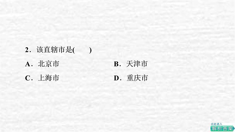 高考地理一轮复习课时质量评价21人口迁移课件鲁教版05