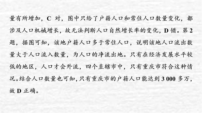 高考地理一轮复习课时质量评价21人口迁移课件鲁教版07