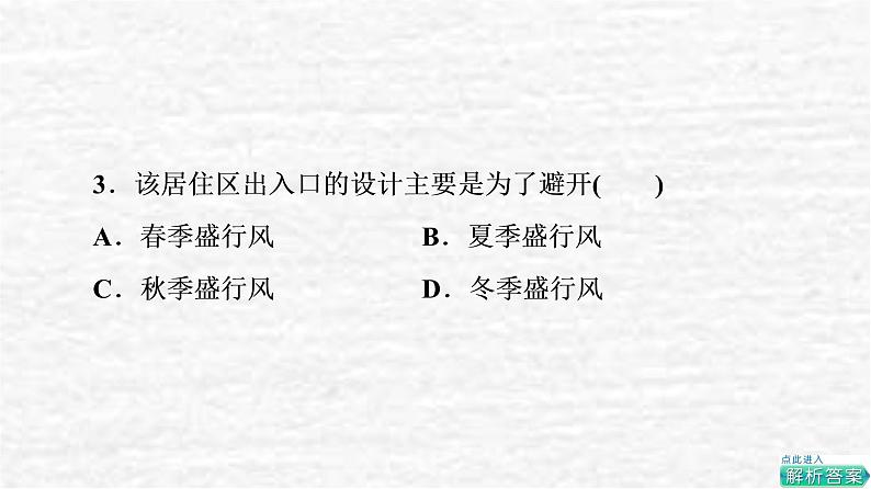 高考地理一轮复习课时质量评价22城乡内部空间结构地域文化与城乡景观课件鲁教版06