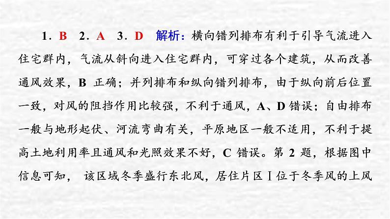 高考地理一轮复习课时质量评价22城乡内部空间结构地域文化与城乡景观课件鲁教版07