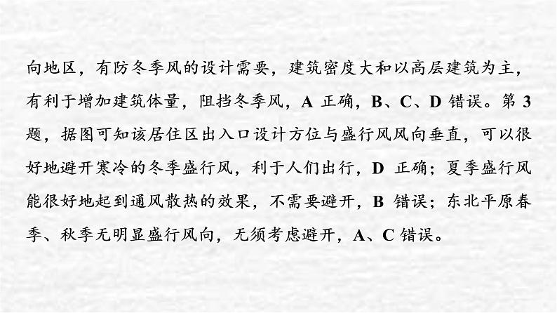 高考地理一轮复习课时质量评价22城乡内部空间结构地域文化与城乡景观课件鲁教版08