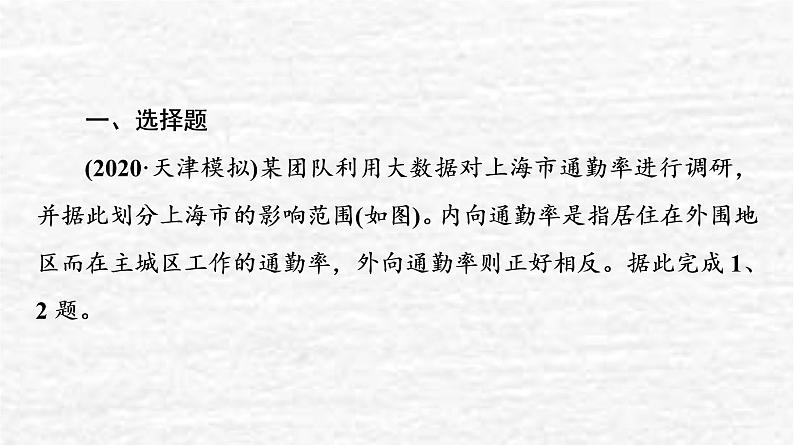 高考地理一轮复习课时质量评价23城镇化课件鲁教版第2页