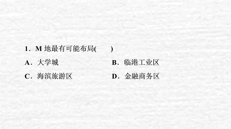 高考地理一轮复习课时质量评价23城镇化课件鲁教版第4页