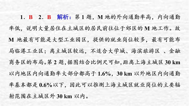 高考地理一轮复习课时质量评价23城镇化课件鲁教版第6页