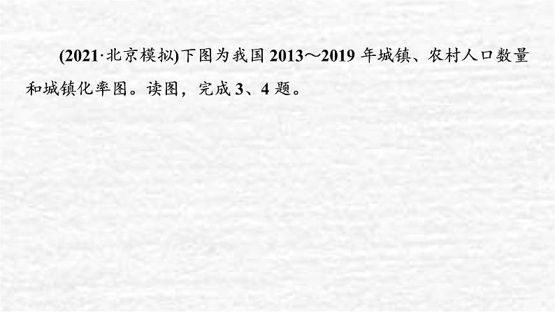 高考地理一轮复习课时质量评价23城镇化课件鲁教版第7页