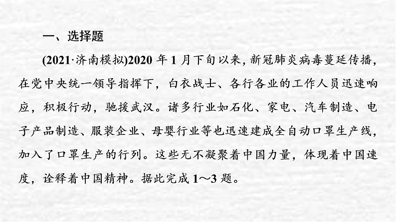 高考地理一轮复习课时质量评价25工业的区位选择服务业的区位选择课件鲁教版02