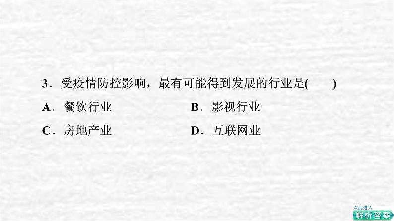 高考地理一轮复习课时质量评价25工业的区位选择服务业的区位选择课件鲁教版05