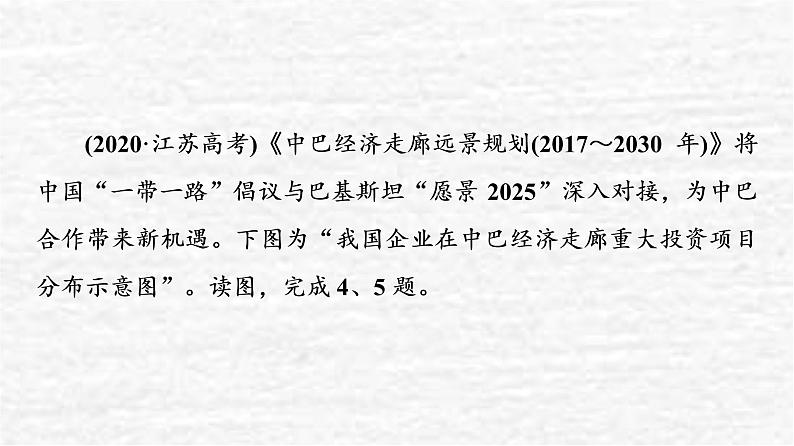 高考地理一轮复习课时质量评价25工业的区位选择服务业的区位选择课件鲁教版08