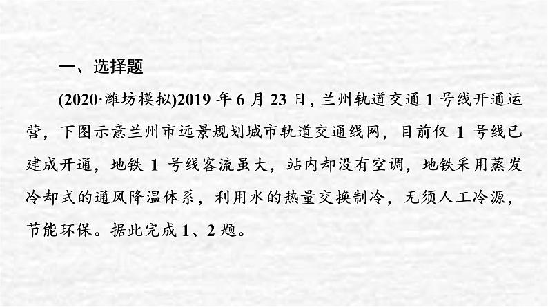 高考地理一轮复习课时质量评价26交通运输与区域发展课件鲁教版02