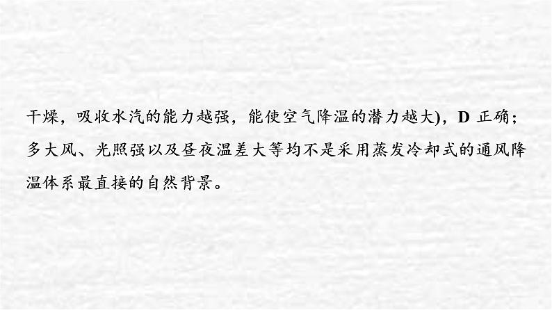 高考地理一轮复习课时质量评价26交通运输与区域发展课件鲁教版06