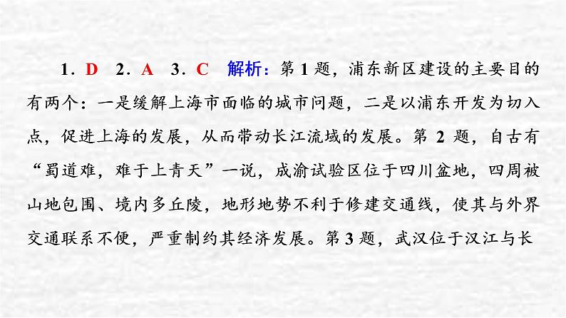 高考地理一轮复习课时质量评价27长江经济带发展战略海洋权益与海洋发展战略课件鲁教版06