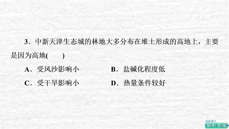 高考地理一轮复习课时质量评价28走可持续发展之路课件鲁教版06