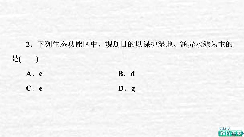 高考地理一轮复习课时质量评价29地理环境与区域发展课件鲁教版第5页