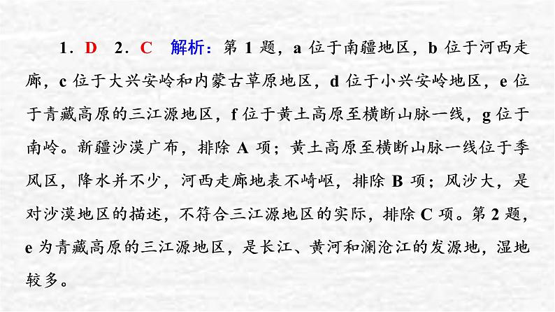 高考地理一轮复习课时质量评价29地理环境与区域发展课件鲁教版06