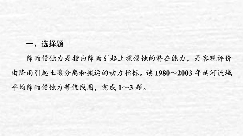 高考地理一轮复习课时质量评价30生态脆弱地区的发展__以黄土高原地区为例课件鲁教版02