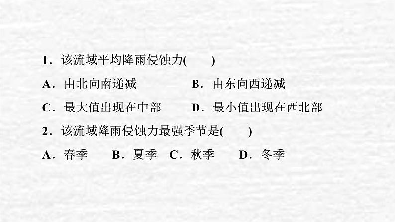 高考地理一轮复习课时质量评价30生态脆弱地区的发展__以黄土高原地区为例课件鲁教版04