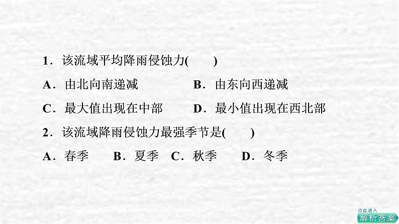 高考地理一轮复习课时质量评价30生态脆弱地区的发展__以黄土高原地区为例课件鲁教版05