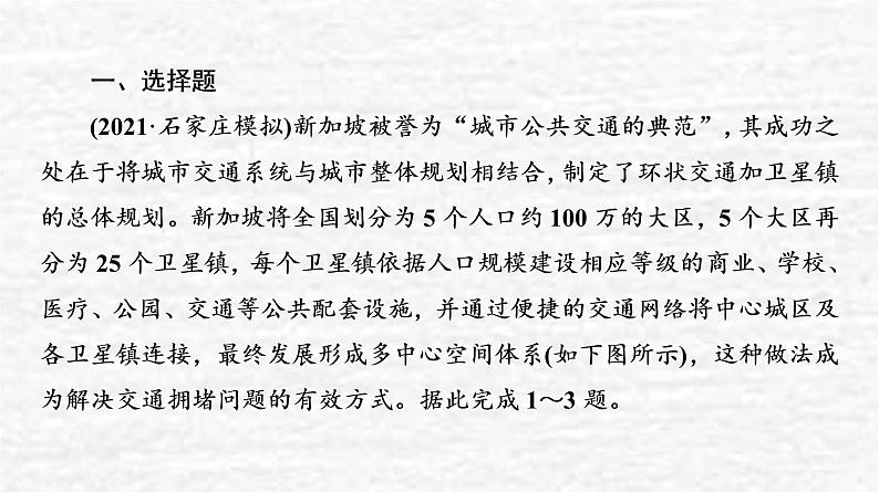 高考地理一轮复习课时质量评价33大都市辐射对区域发展的影响__以上海市为例课件鲁教版第2页