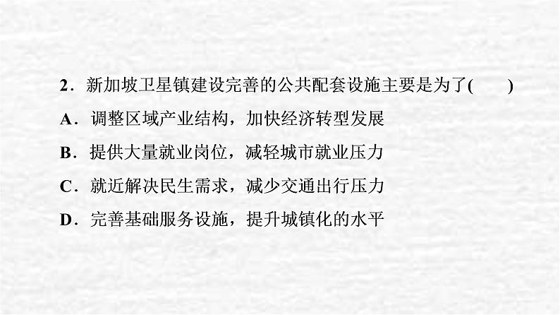高考地理一轮复习课时质量评价33大都市辐射对区域发展的影响__以上海市为例课件鲁教版第5页