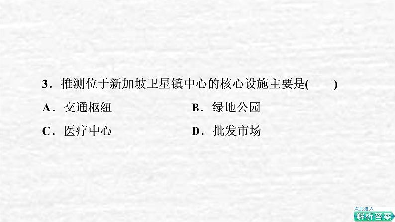 高考地理一轮复习课时质量评价33大都市辐射对区域发展的影响__以上海市为例课件鲁教版第6页
