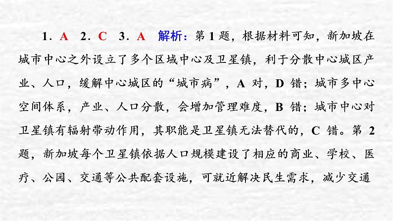 高考地理一轮复习课时质量评价33大都市辐射对区域发展的影响__以上海市为例课件鲁教版第7页