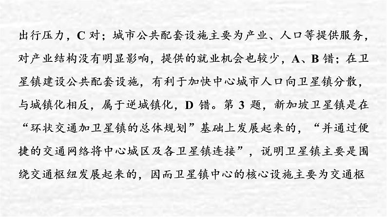 高考地理一轮复习课时质量评价33大都市辐射对区域发展的影响__以上海市为例课件鲁教版第8页