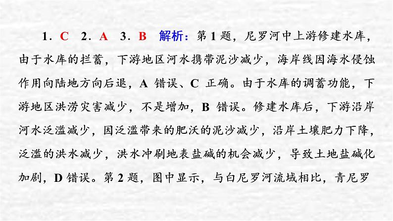 高考地理一轮复习课时质量评价36区域协调发展的内涵与意义流域内部的协作发展__以尼罗河流域为例课件鲁教版06