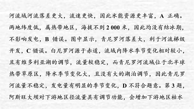 高考地理一轮复习课时质量评价36区域协调发展的内涵与意义流域内部的协作发展__以尼罗河流域为例课件鲁教版07