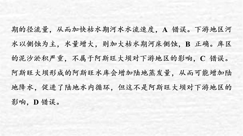 高考地理一轮复习课时质量评价36区域协调发展的内涵与意义流域内部的协作发展__以尼罗河流域为例课件鲁教版08