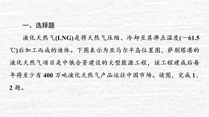 高考地理一轮复习课时质量评价37国家之间的合作发展__以“一带一路”为例课件鲁教版02