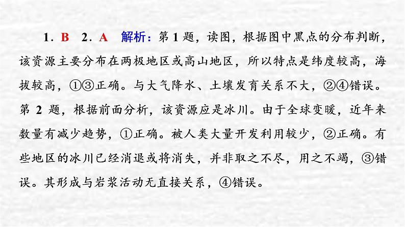 高考地理一轮复习课时质量评价38自然资源与人类活动石油与国家安全课件鲁教版05