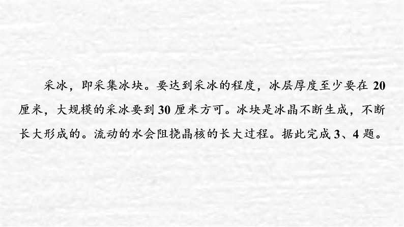 高考地理一轮复习课时质量评价38自然资源与人类活动石油与国家安全课件鲁教版06