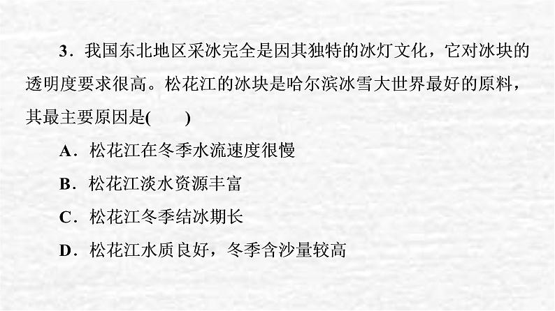 高考地理一轮复习课时质量评价38自然资源与人类活动石油与国家安全课件鲁教版07