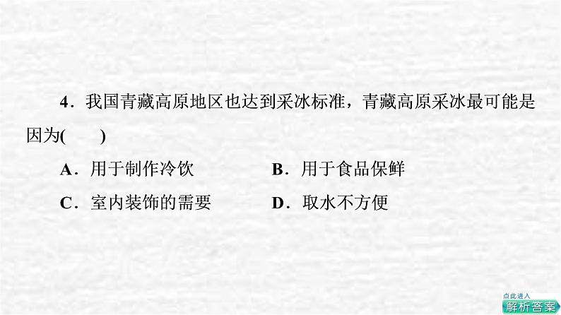 高考地理一轮复习课时质量评价38自然资源与人类活动石油与国家安全课件鲁教版08