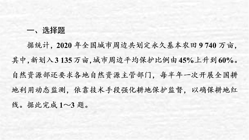 高考地理一轮复习课时质量评价39耕地与粮食安全海洋空间资源与国家安全课件鲁教版02