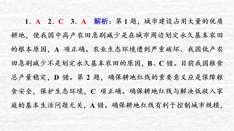 高考地理一轮复习课时质量评价39耕地与粮食安全海洋空间资源与国家安全课件鲁教版06