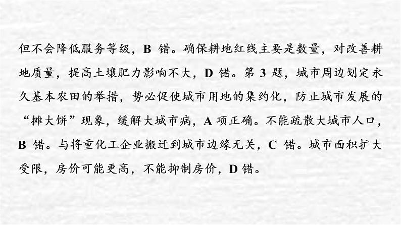 高考地理一轮复习课时质量评价39耕地与粮食安全海洋空间资源与国家安全课件鲁教版07