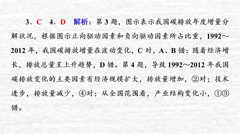 高考地理一轮复习课时质量评价40碳排放与环境安全自然保护区与生态安全课件鲁教版07