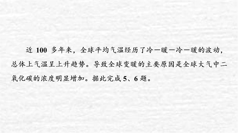 高考地理一轮复习课时质量评价40碳排放与环境安全自然保护区与生态安全课件鲁教版08