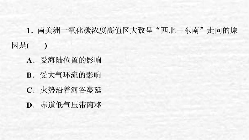 高考地理一轮复习课时质量评价41污染物跨境转移与环境安全环境保护与国家安全课件鲁教版04